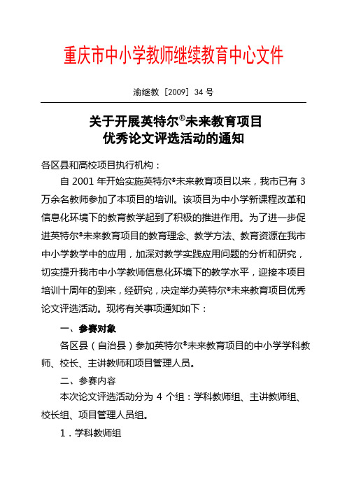 重庆市中小学教师继续教育中心文件