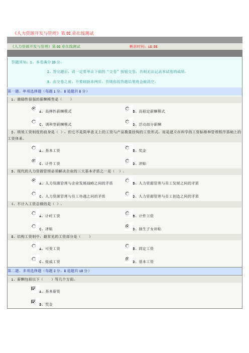 郑州大学远程教育(电气自动化本科)人力资源开发与管理在线测试答案