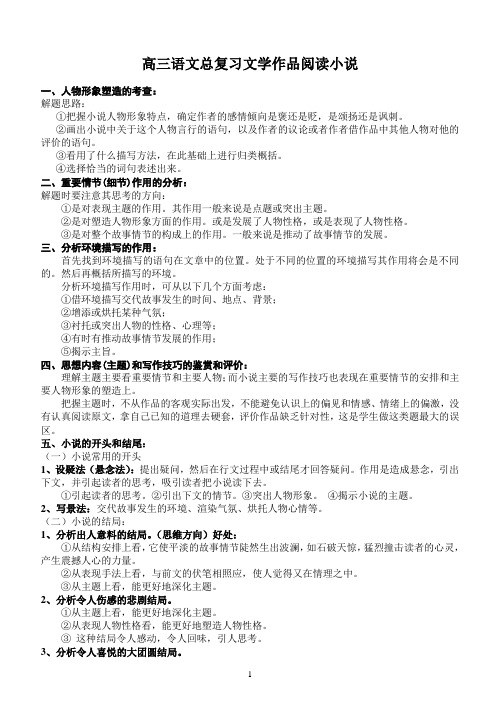 文学作品阅读小说复习资料