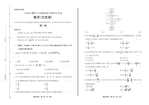 2017年高考文科数学天津卷含答案