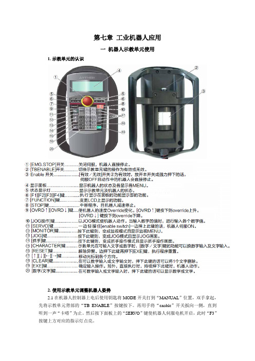 机器人操作指南