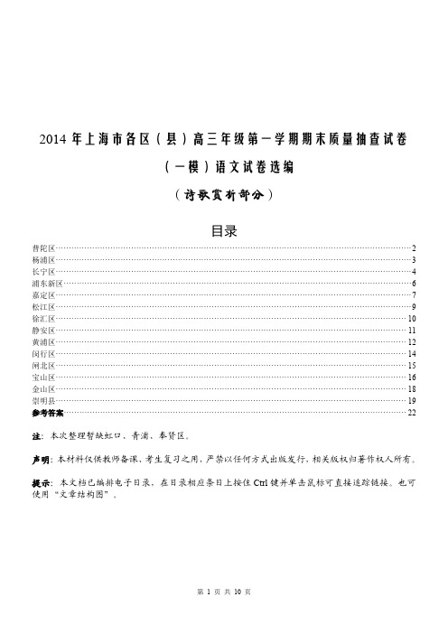 2014年上海市高三各区一模诗歌赏析及答案汇编