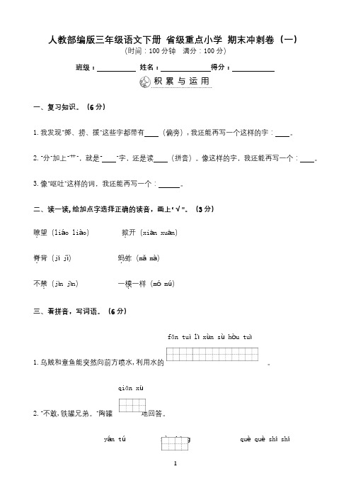 小学语文人教部编版三年级下新 期末冲刺卷5