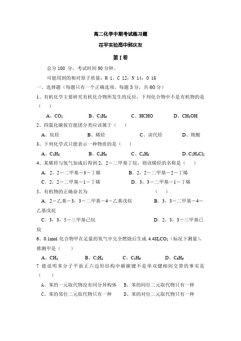 高二化学选修五中期考试题