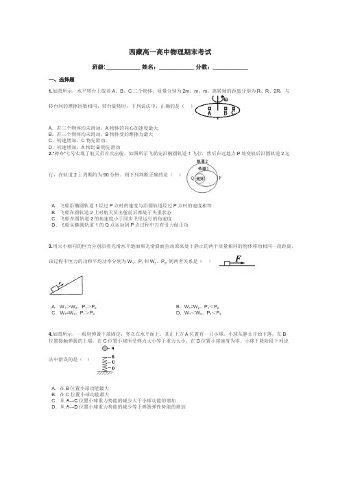 西藏高一高中物理期末考试带答案解析
