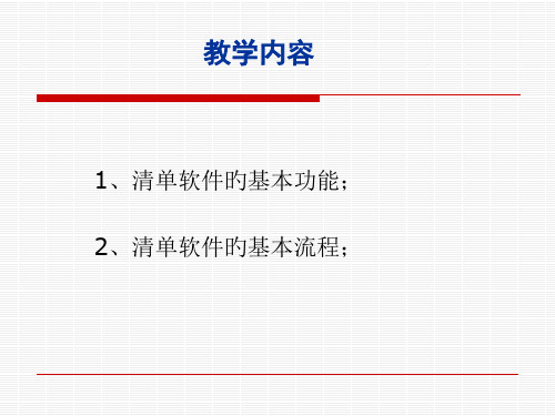 广联达计价软件GBQ4