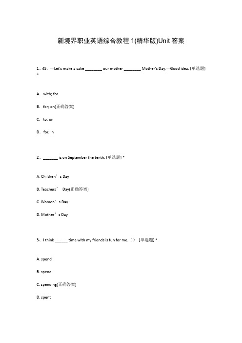 新境界职业英语综合教程1(精华版)Unit答案