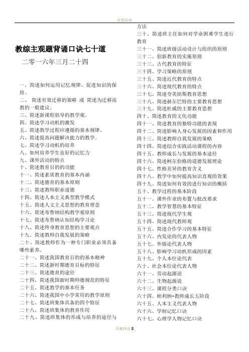 教育综合口诀——教师招聘