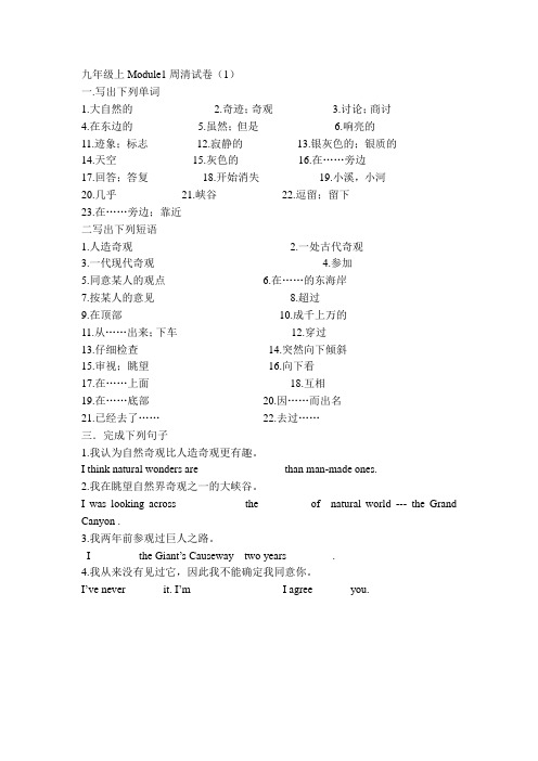 九年级上Module1周清试卷