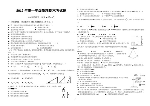 2012年高一年级物理期末考试题