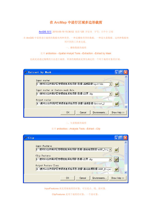 Arcmap 裁剪