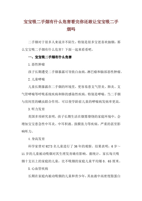 宝宝吸二手烟有什么危害 看完你还敢让宝宝吸二手烟吗