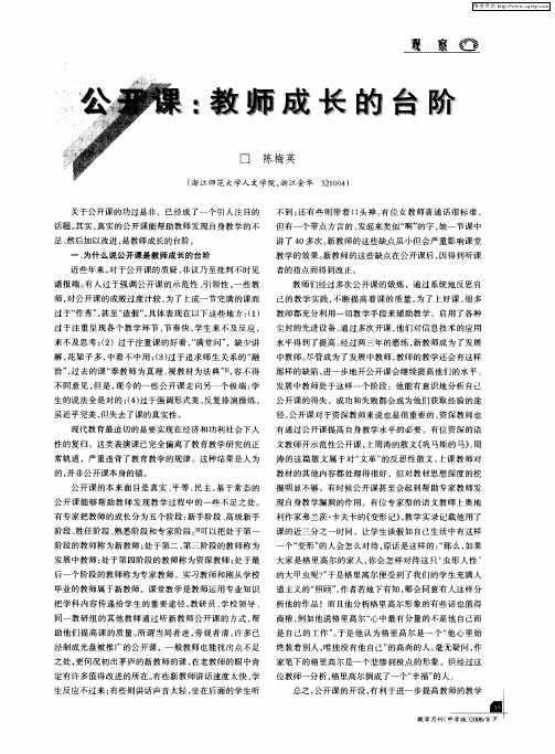 公开课：教师成长的台阶