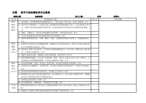 幼儿园半日活动评价表