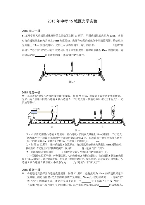 2015年中考15城区光学实验