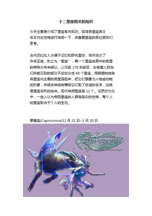 十二星座相关的知识