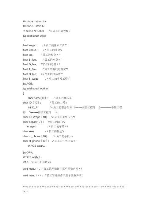 员工管理系统c语言源代码