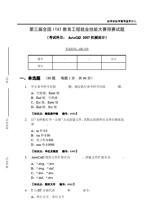 历届全国ITAT教育工程就业技能大赛AutoCAD机械设计预赛试题