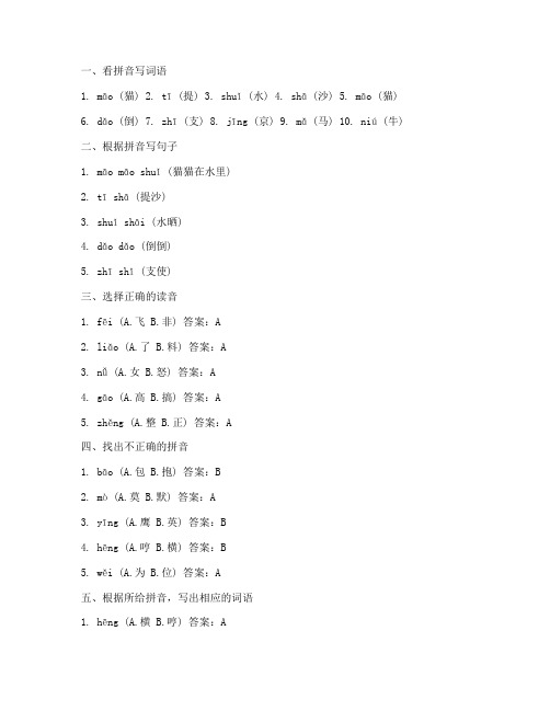 小学一年级语文拼音试卷答案上册