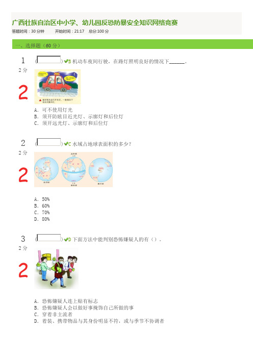 广西壮族自治区中小学、幼儿园反恐防暴安全知识网络竞赛12