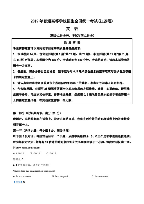 2019年江苏省高考英语试卷(解析版)