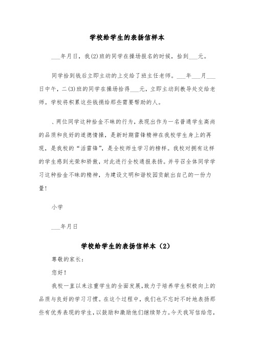 学校给学生的表扬信样本（3篇）