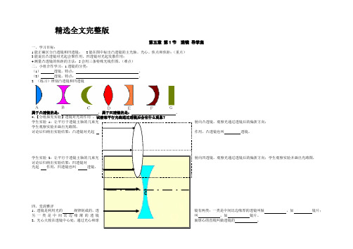 第五章-第1节-透镜-导学案2021-2022学年人教版物理---八年级上册--精选全文完整版