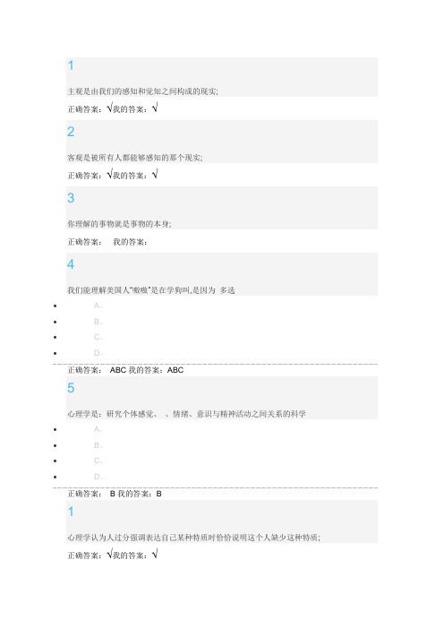 网课大学生心理健康教育习题答案