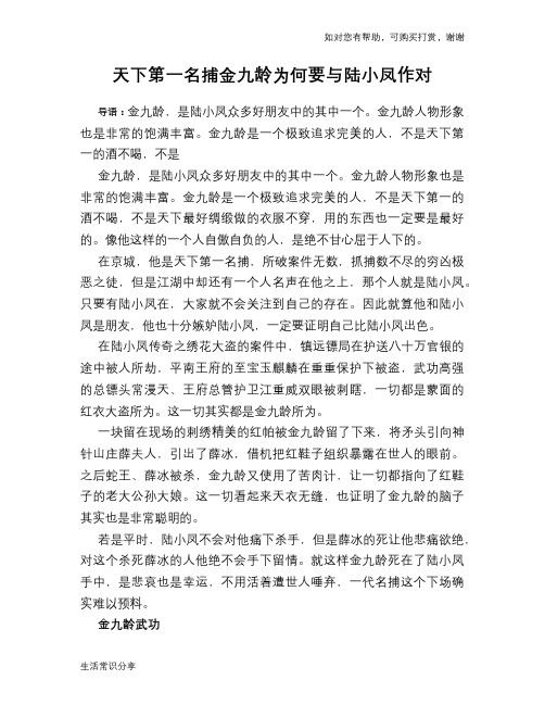 天下第一名捕金九龄为何要与陆小凤作对