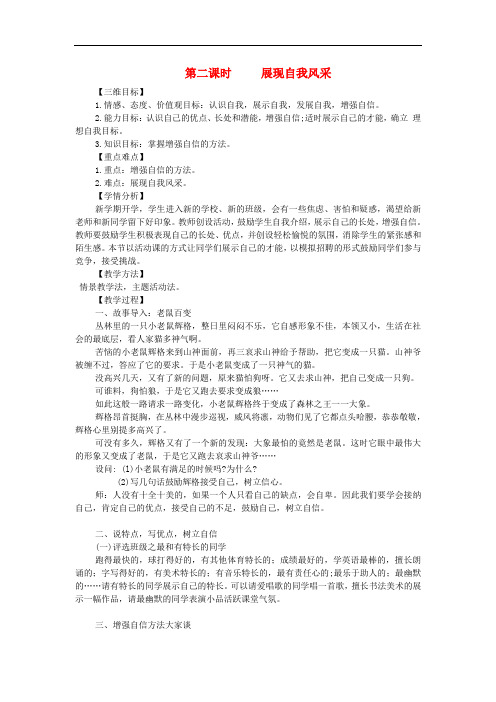 七年级政治上册 第一单元 第二节 第3框 展现自我风采教案 湘教版(道德与法治)