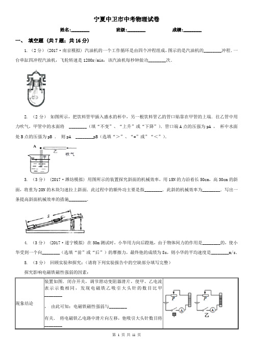 宁夏中卫市中考物理试卷 