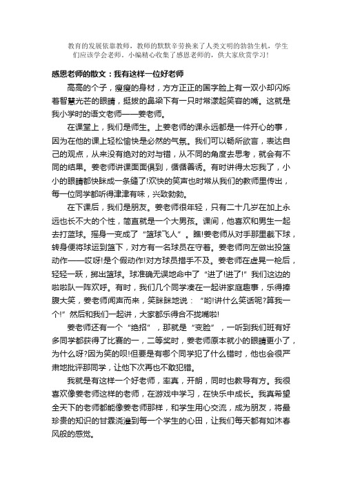 散文：关于感恩老师的散文