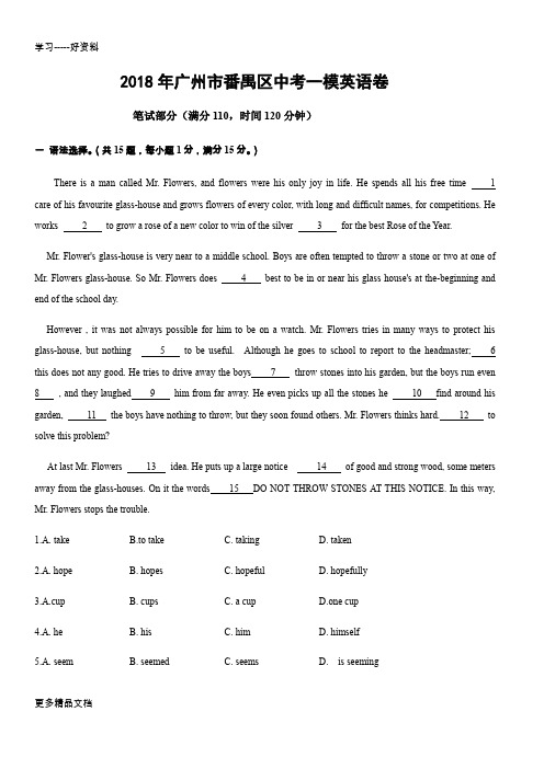 最新广州市番禺区中考一模英语卷(含答案)