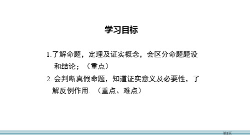 命题定理证明相交线与平行线PPT市公开课一等奖省优质课获奖课件