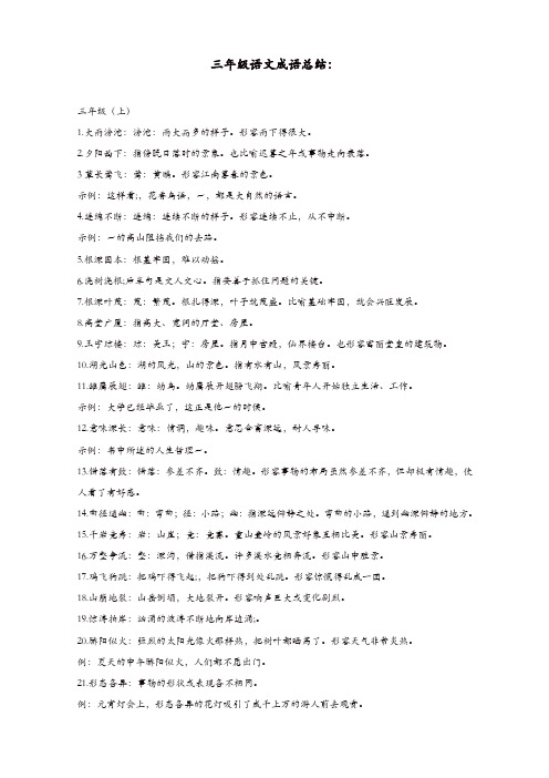 三年级语文课本中必须掌握的成语及解释