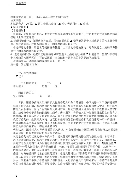 江西赣州十四县(市)2017届高三下学期期中联考语文试卷(有答案)