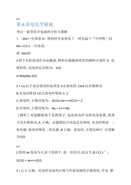 2019高考化学二轮冲刺复习精讲第一部分必考部分第6讲电化学基础真题追踪含解析