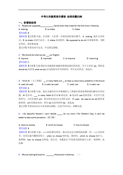 中考九年级英语非谓语 动词完整归纳