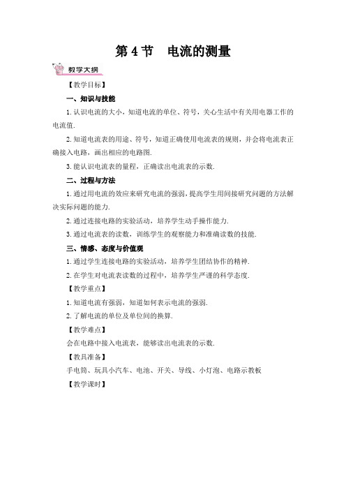 2022年人教版物理《电流的测量 》精品教案