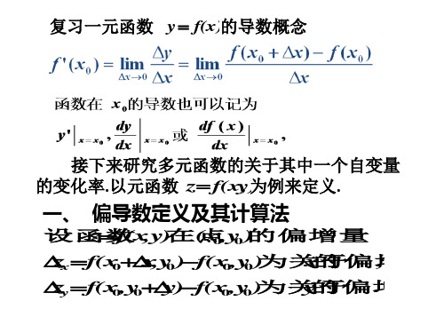 《高等数学教学课件》9.2 9.3共30页文档