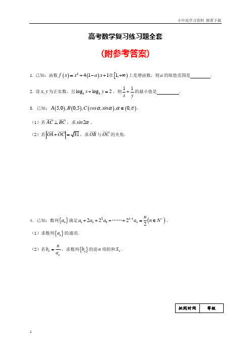 人教版高三数学一轮复习练习题全套—(含答案)及参考答案