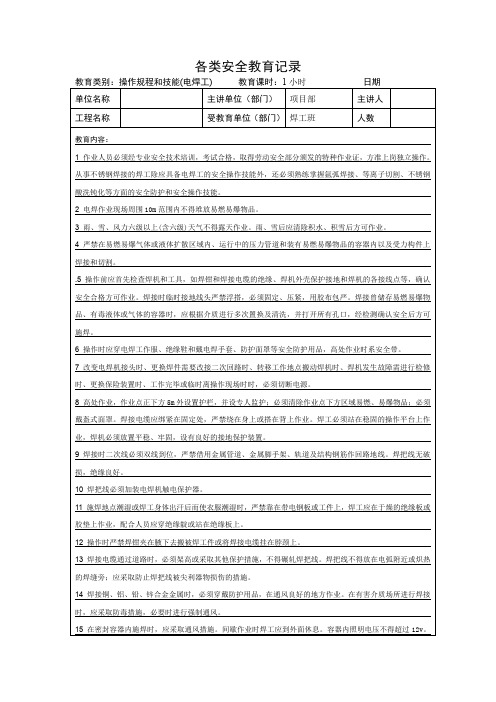 电焊工安全教育记录