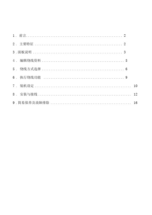 CNC200A绕线机使用说明