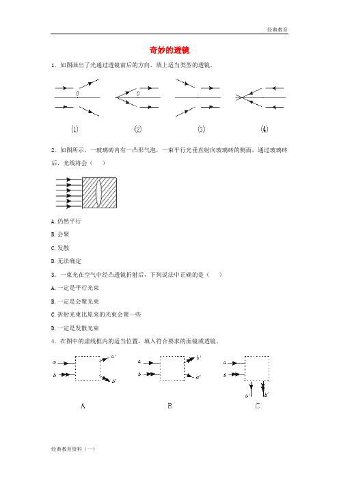 八年级物理上册 3.5《奇妙的透镜》典型例题 (新版)粤教沪版