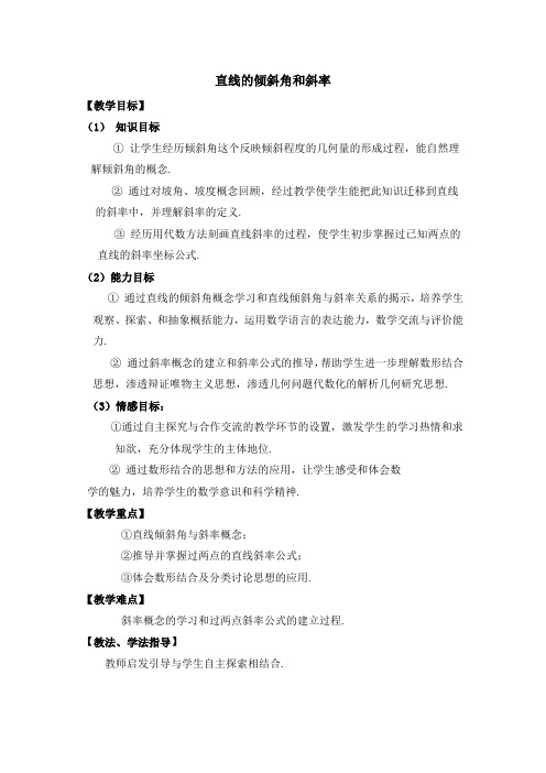 陕西省吴堡县吴堡中学高中数学北师大版必修二教案：第二章 