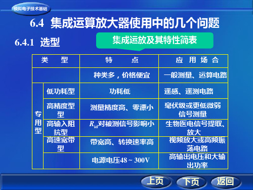 第六章 集成运放组成的运算电路4PPT课件