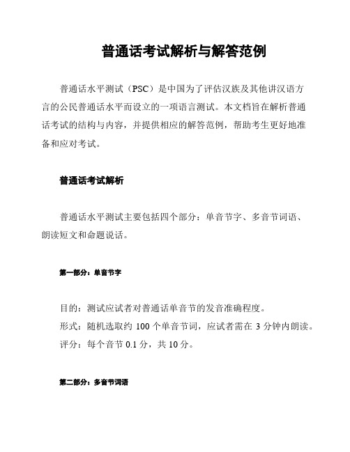 普通话考试解析与解答范例