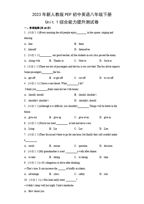 2023年新人教版PEP初中英语八年级下册Unit 1综合能力提升测试卷(附参考答案)