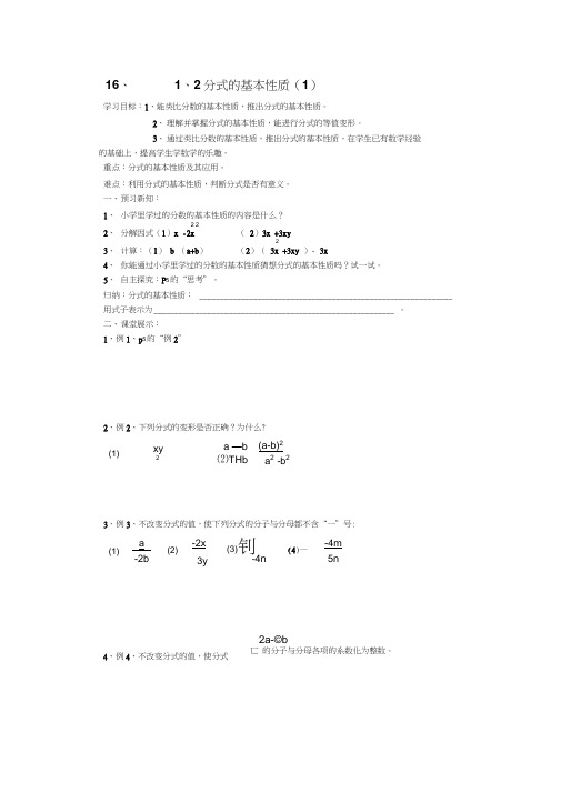 第十六章分式的基本性质