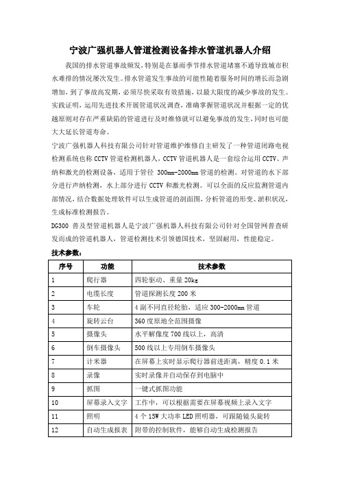 宁波广强机器人管道检测设备排水管道机器人介绍